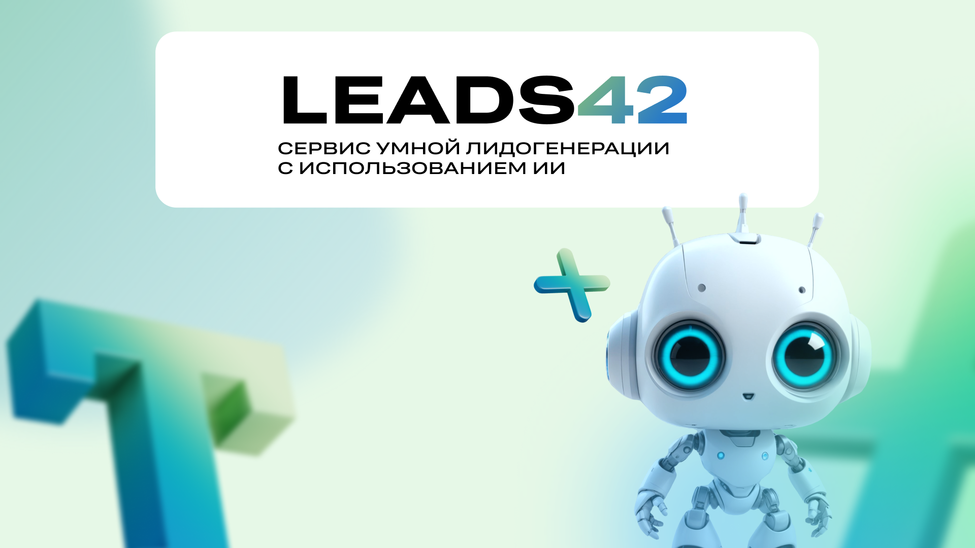 Leads42