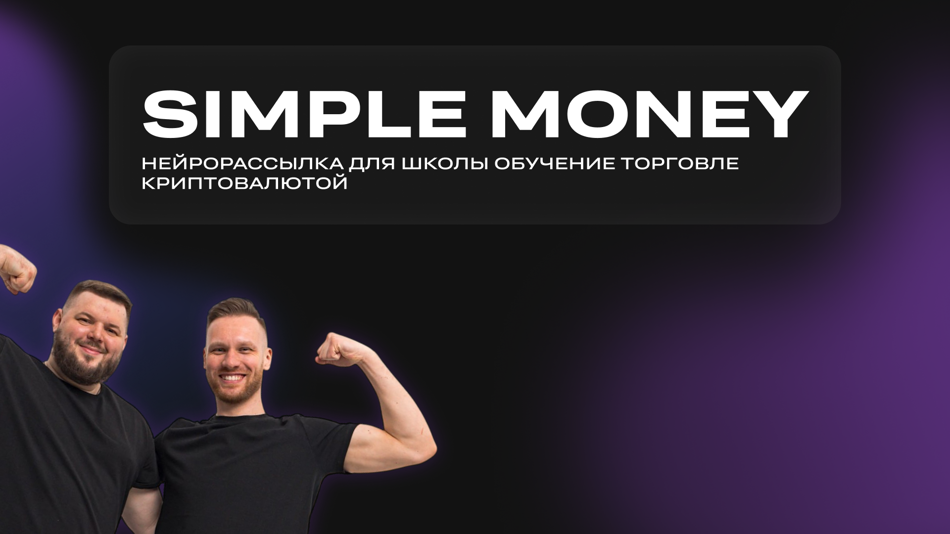 Simple Money